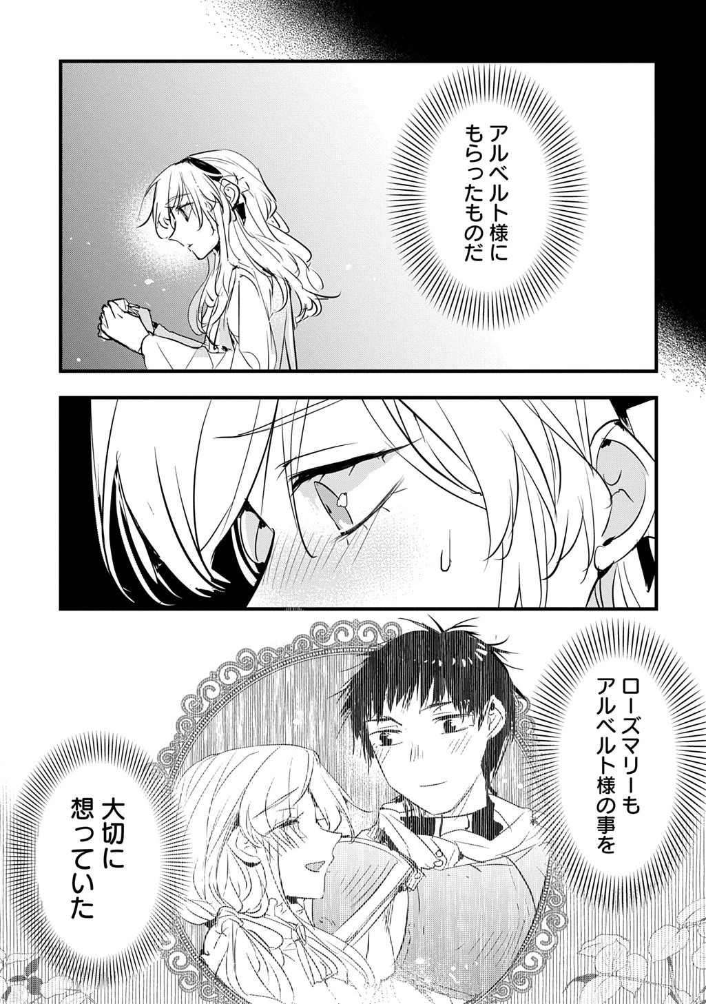 転生した悪役令嬢は復讐を望まない THE COMIC 第51話 - 19