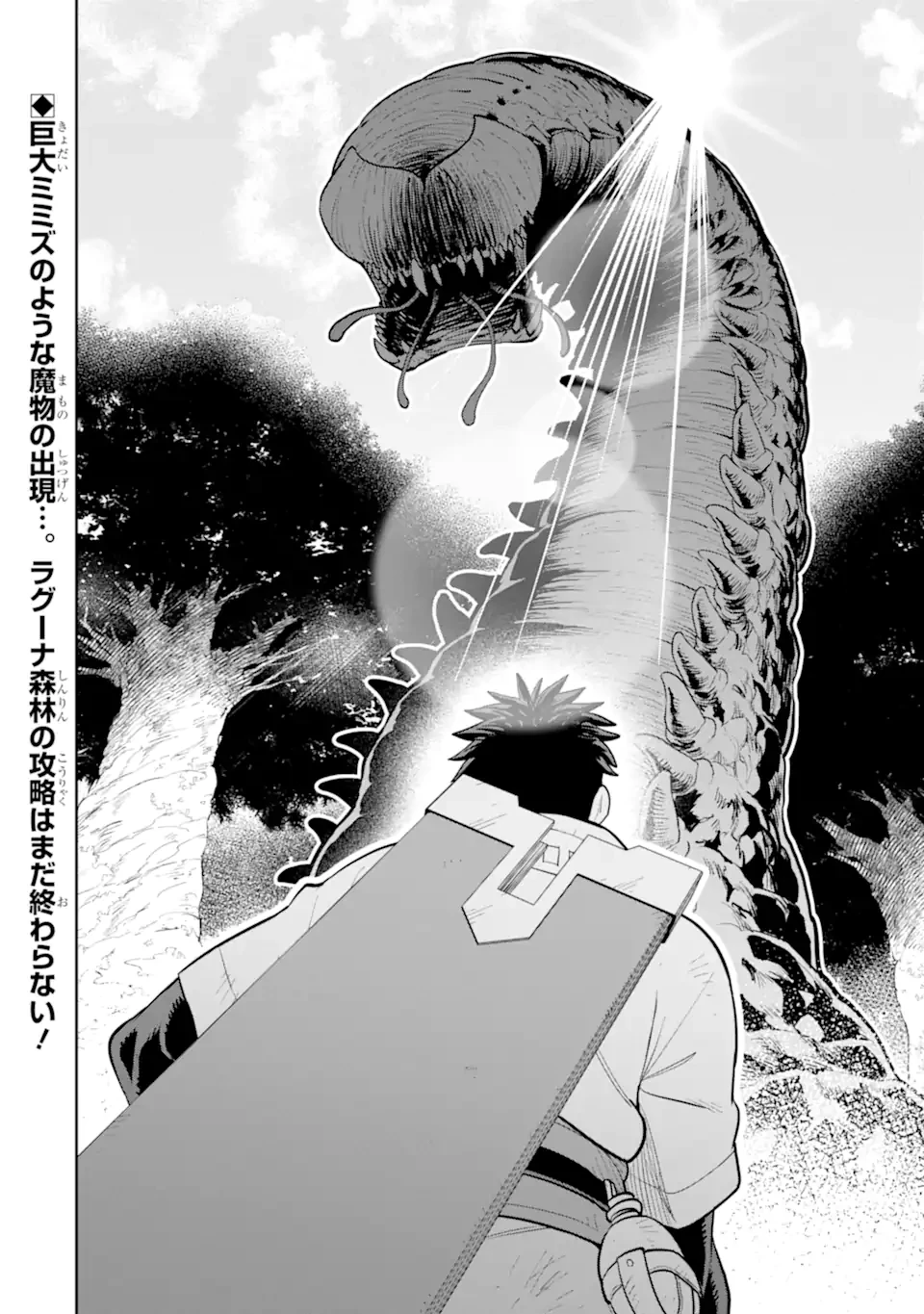 最強は田舎農家のおっさんでした～最高ランクのドラゴンを駆除した結果、実力が世界にバレました～ 第15.3話 - 11