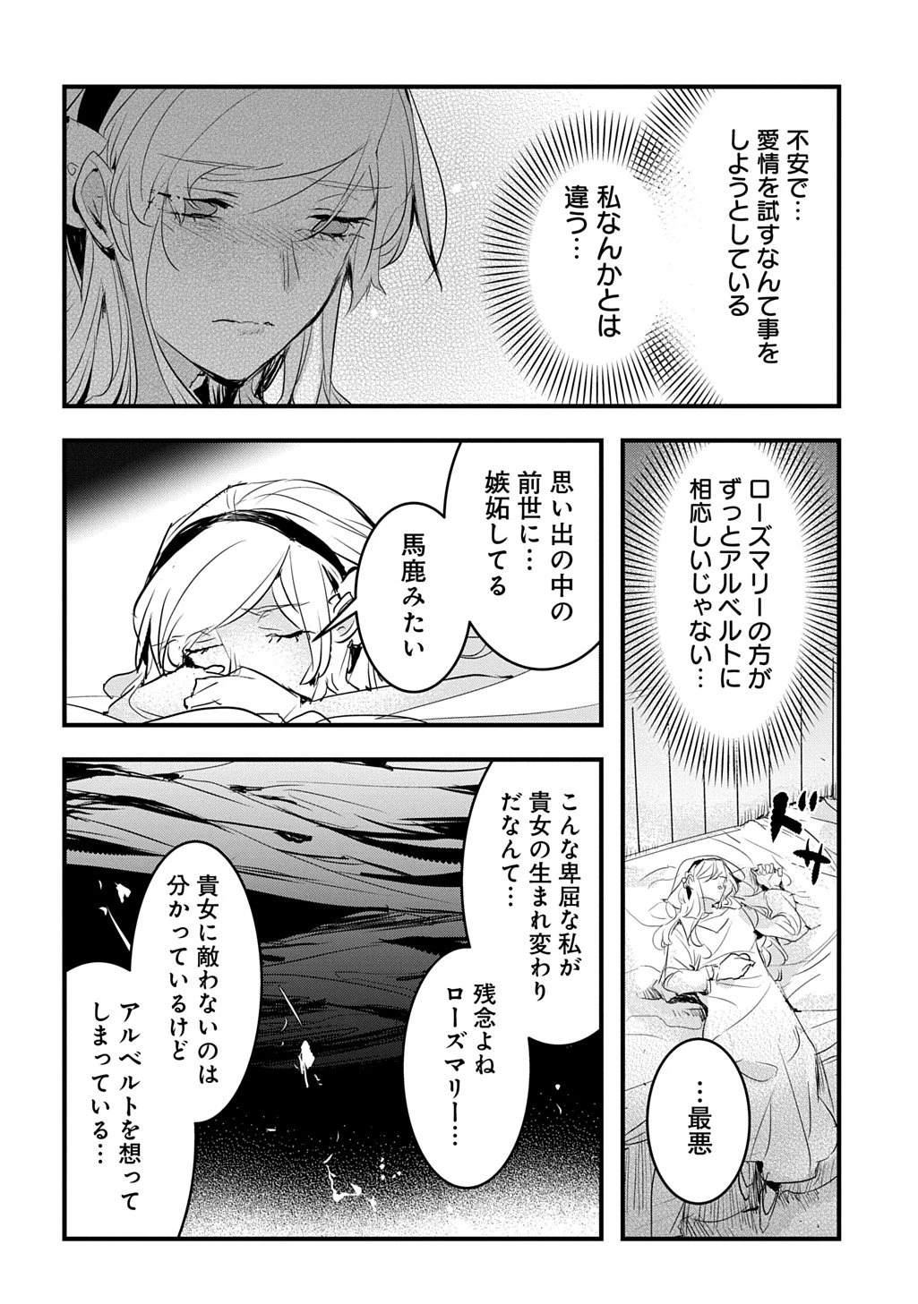 転生した悪役令嬢は復讐を望まない THE COMIC 第51話 - 20