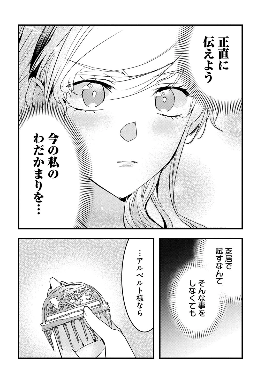 転生した悪役令嬢は復讐を望まない THE COMIC 第51話 - 22