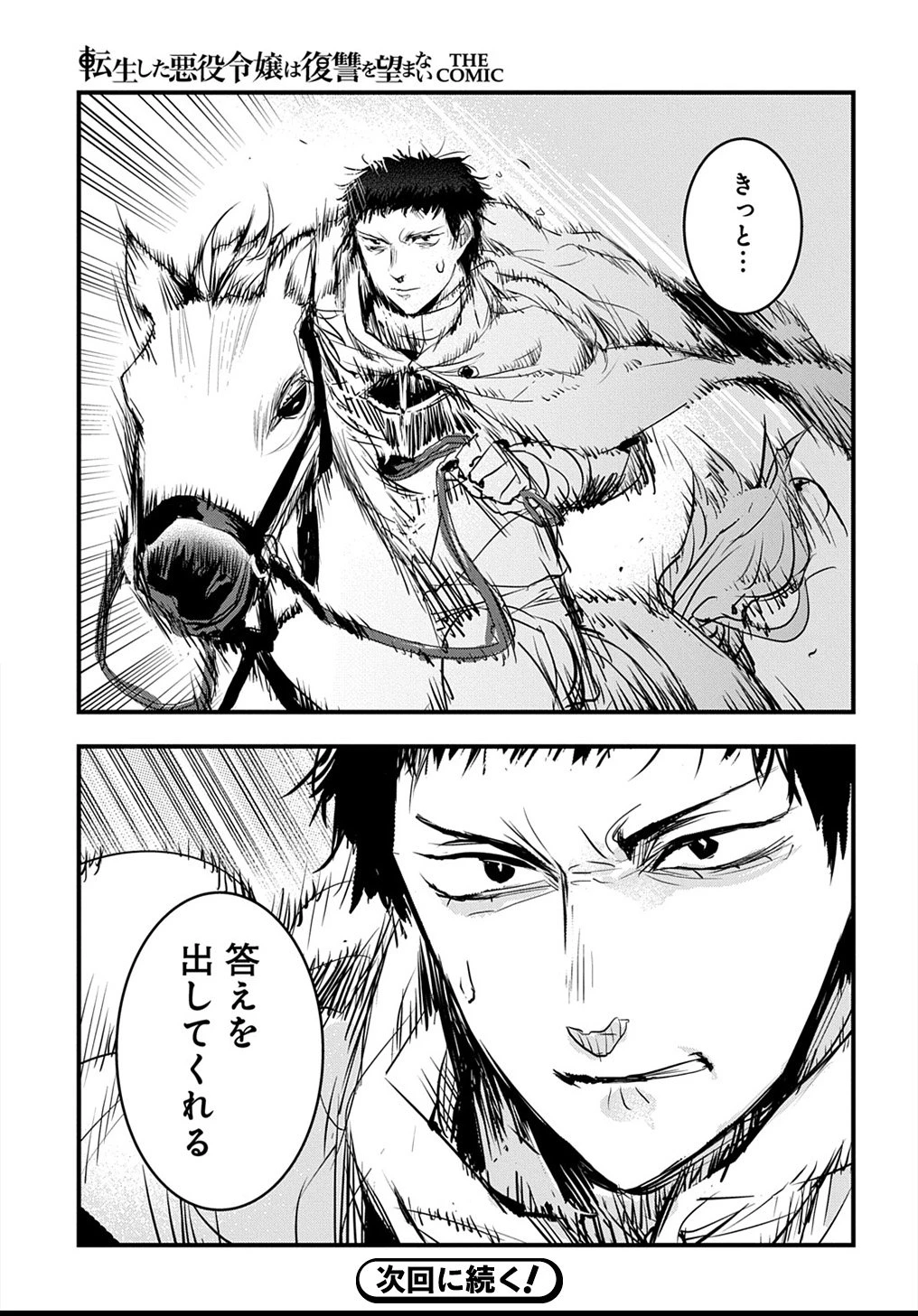 転生した悪役令嬢は復讐を望まない THE COMIC 第51話 - 23