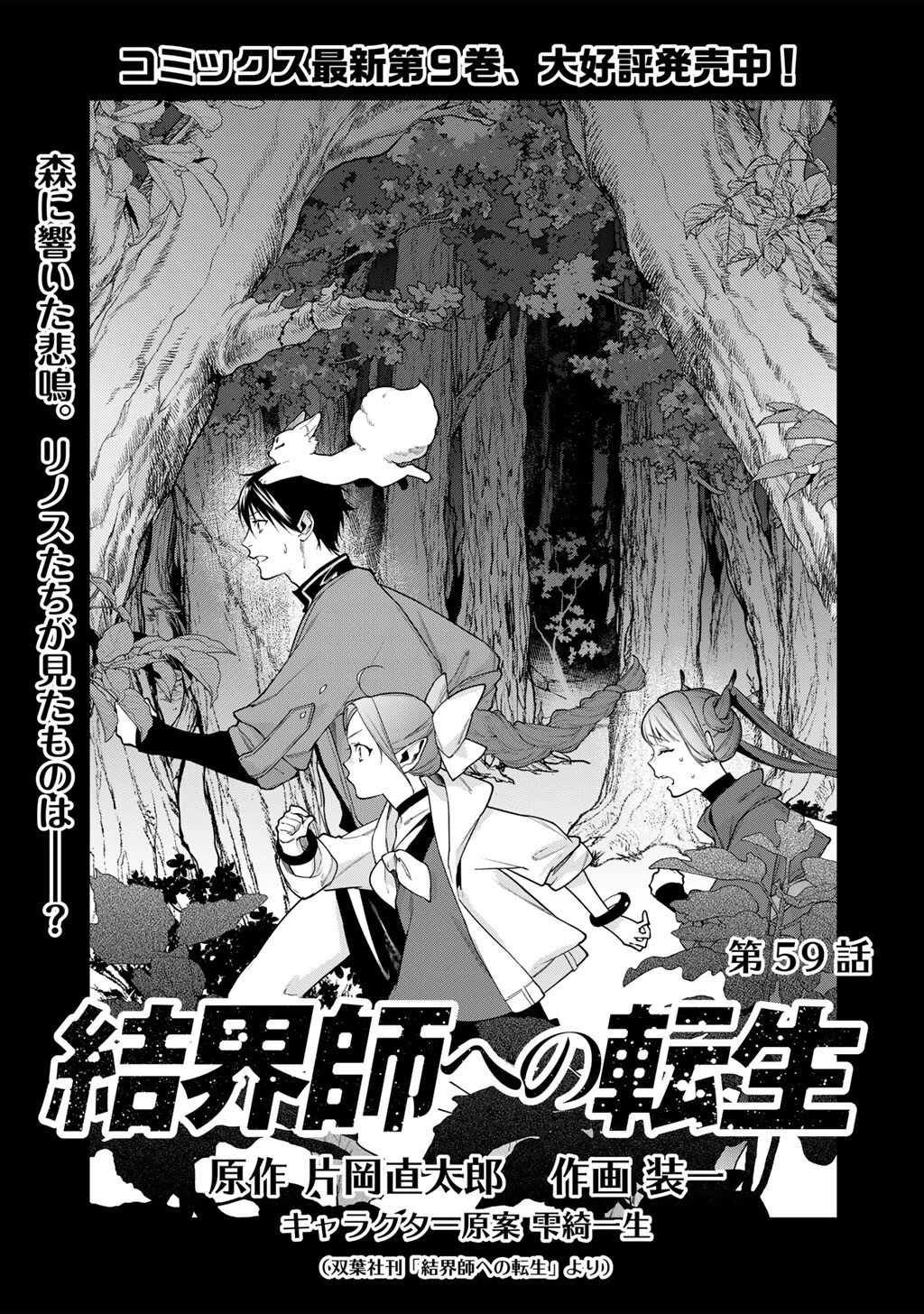 結界師への転生 第59話 - 1