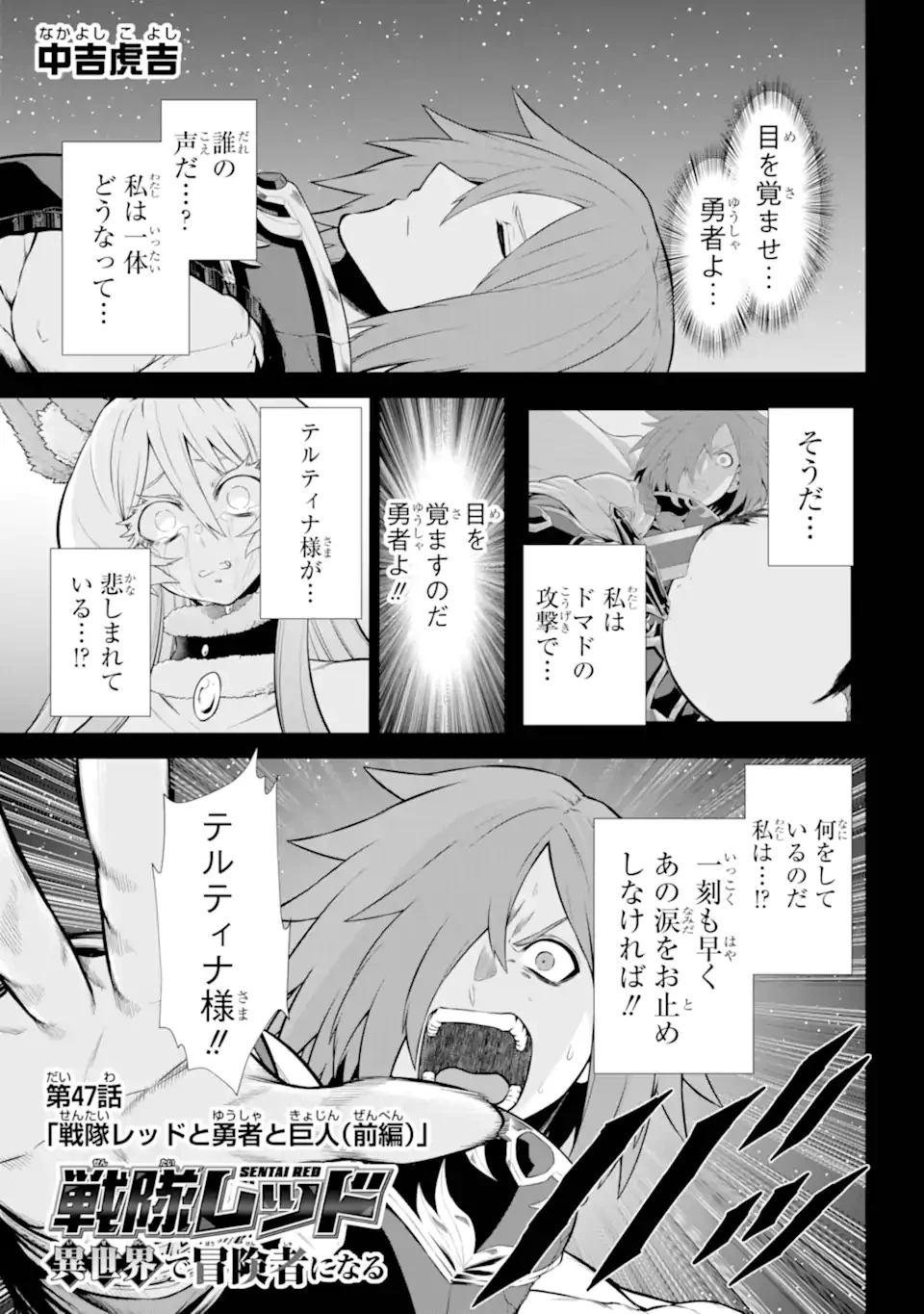 戦隊レッド 異世界で冒険者になる 第47.1話 - 1