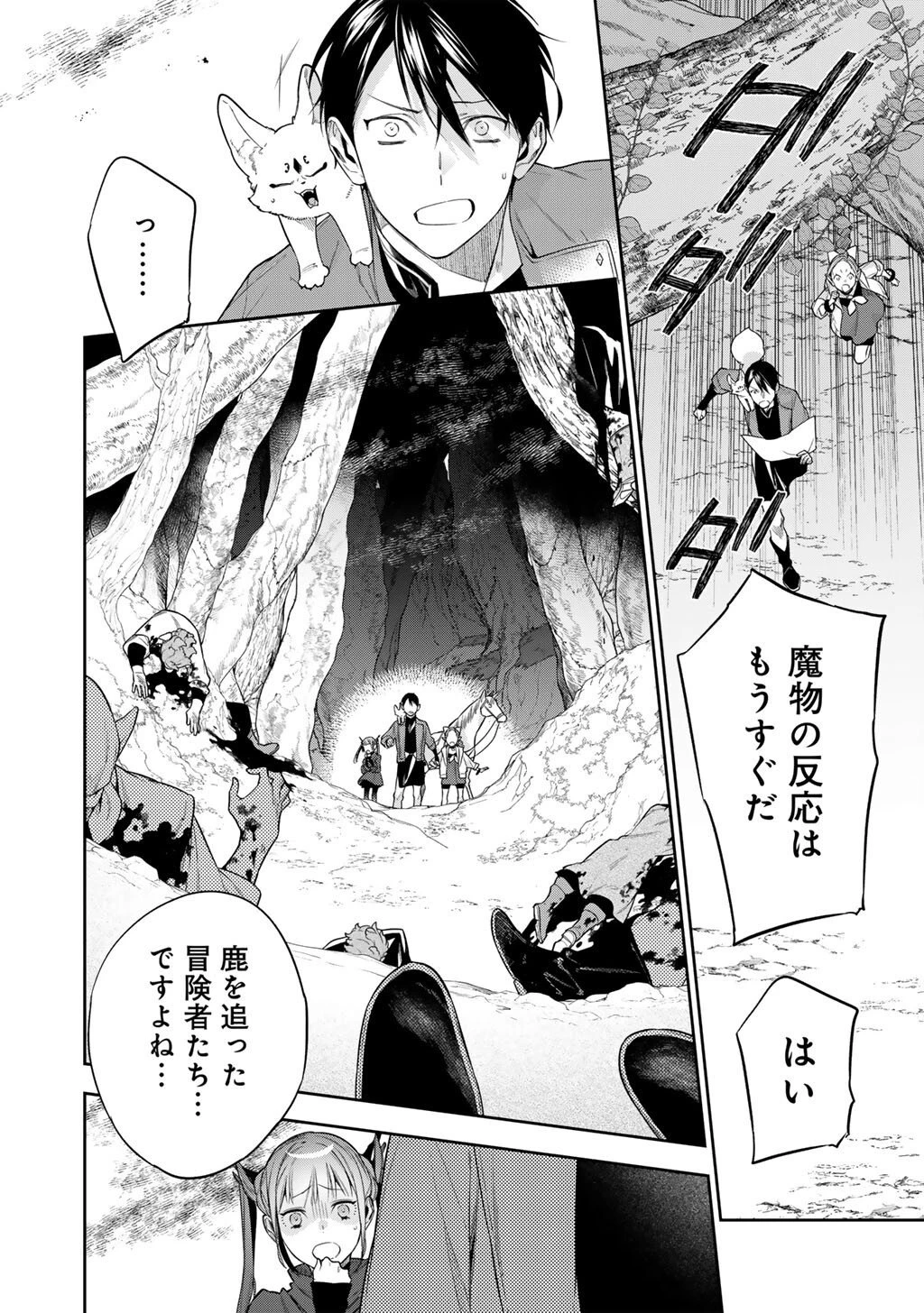 結界師への転生 第59話 - 2