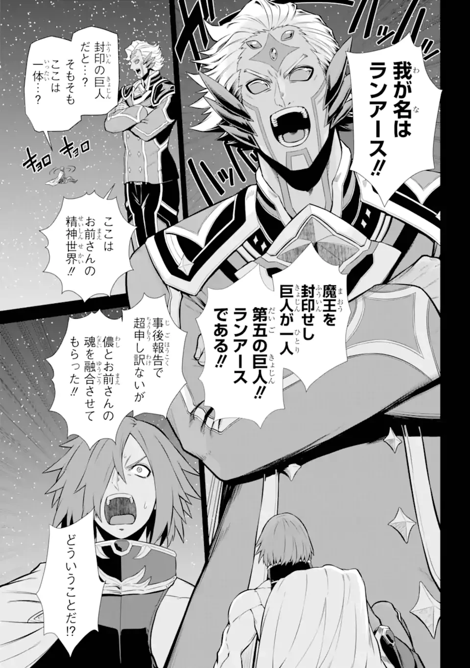 戦隊レッド 異世界で冒険者になる 第47.1話 - 3