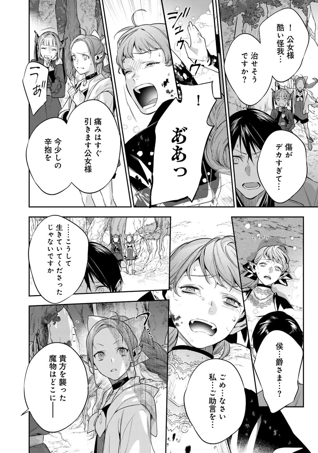 結界師への転生 第59話 - 4