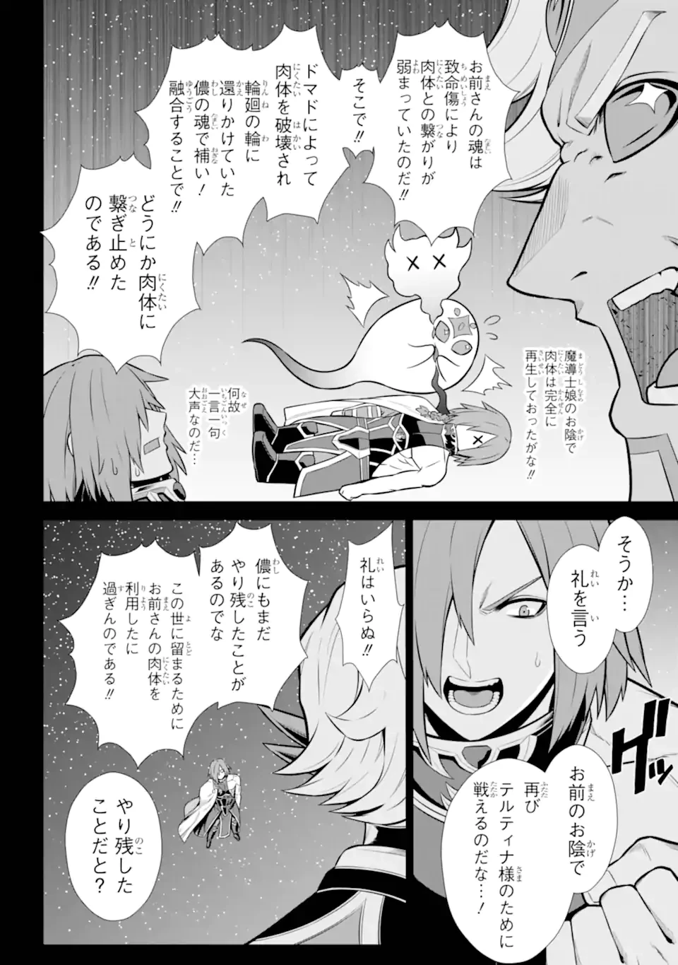 戦隊レッド 異世界で冒険者になる 第47.1話 - 4