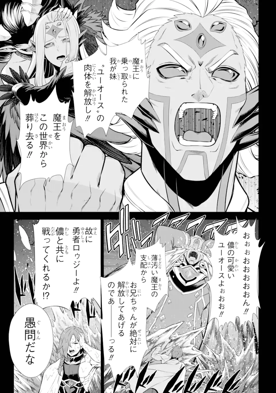 戦隊レッド 異世界で冒険者になる 第47.1話 - 5