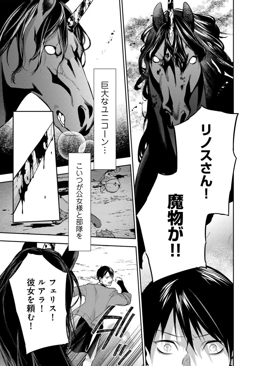 結界師への転生 第59話 - 5