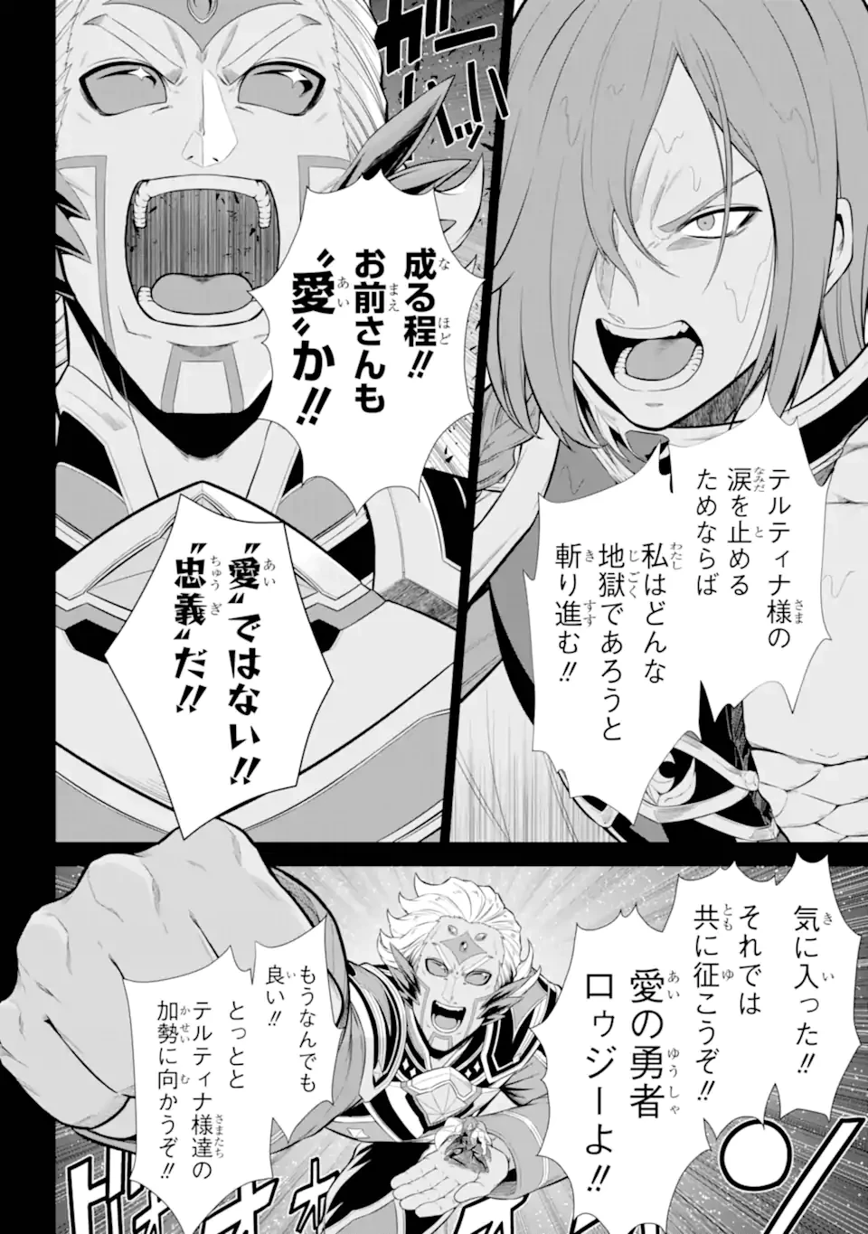 戦隊レッド 異世界で冒険者になる 第47.1話 - 6