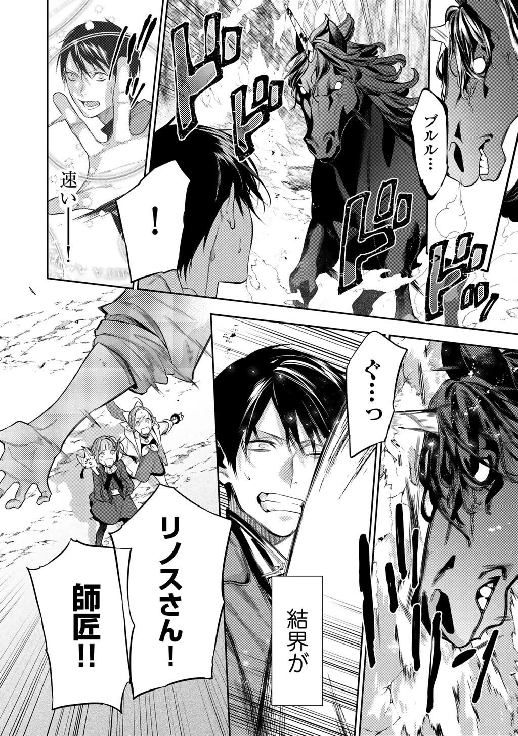 結界師への転生 第59話 - 6