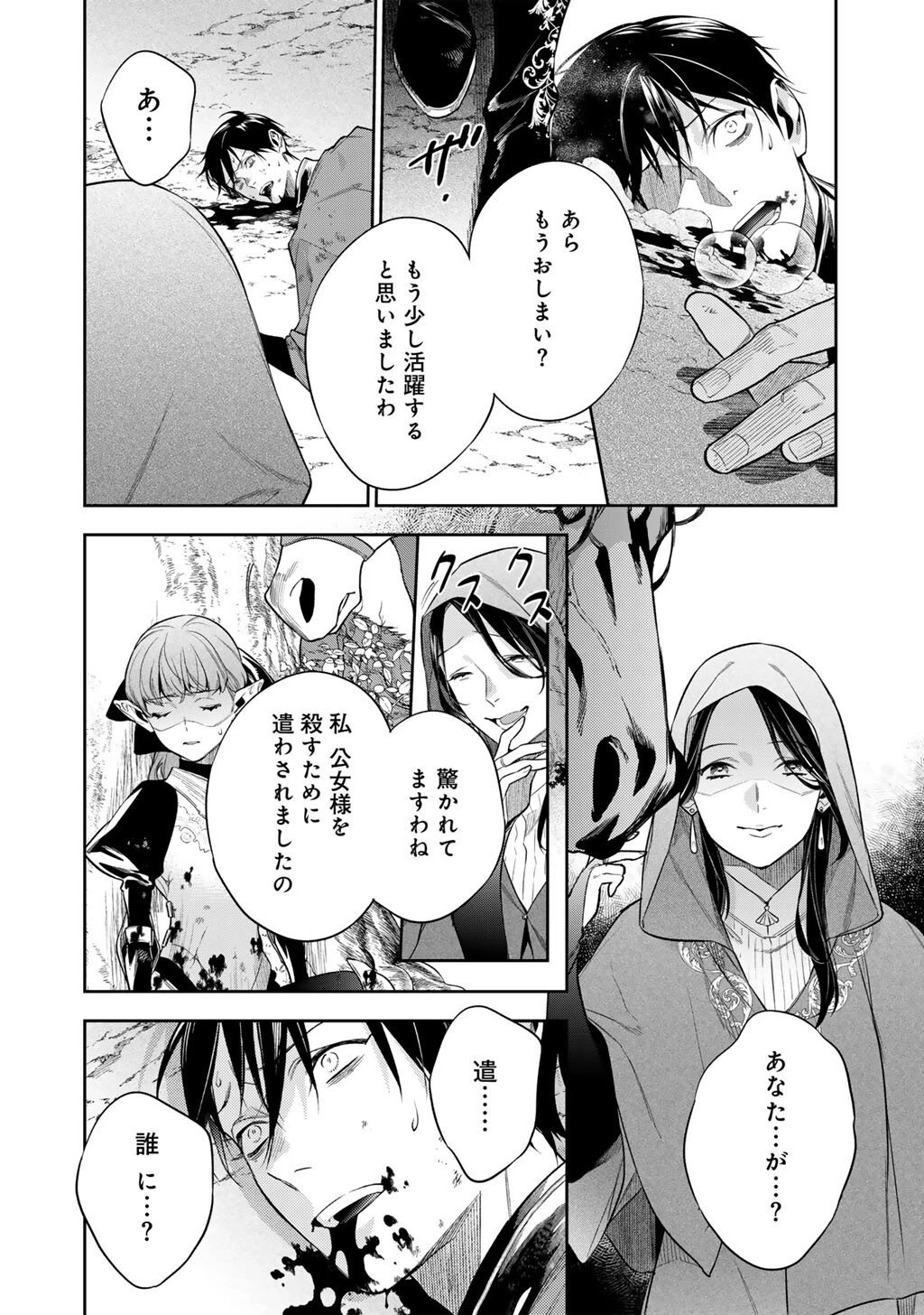 結界師への転生 第59話 - 8