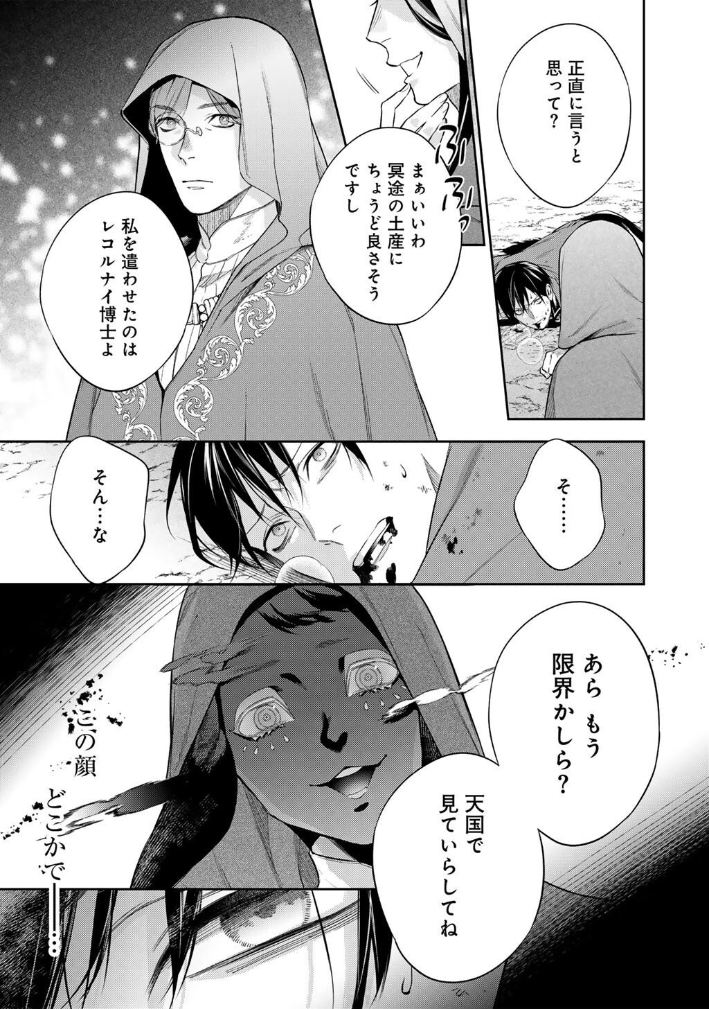 結界師への転生 第59話 - 9