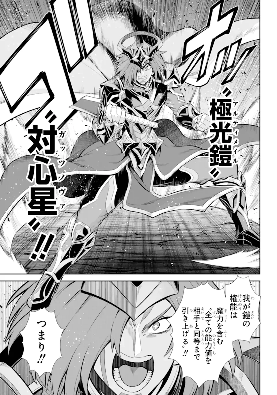 戦隊レッド 異世界で冒険者になる 第47.1話 - 11