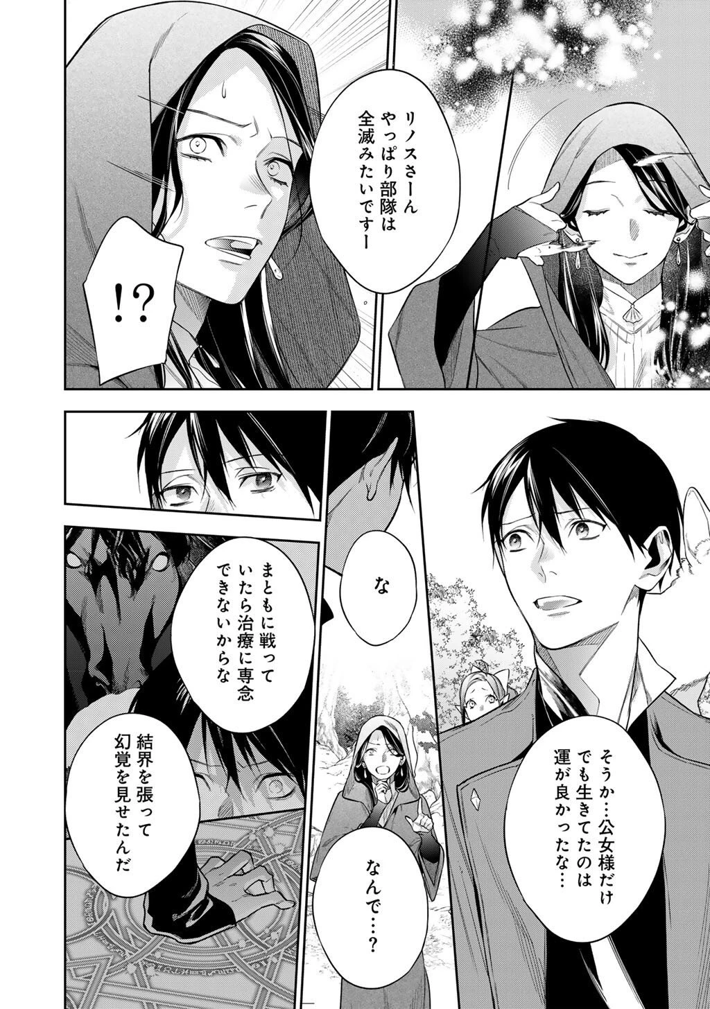 結界師への転生 第59話 - 10