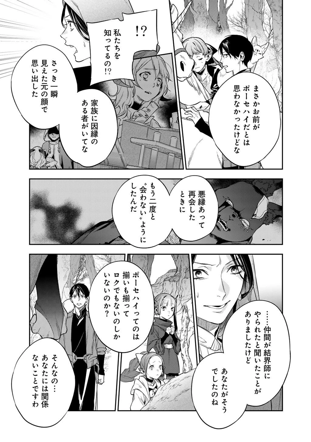 結界師への転生 第59話 - 11