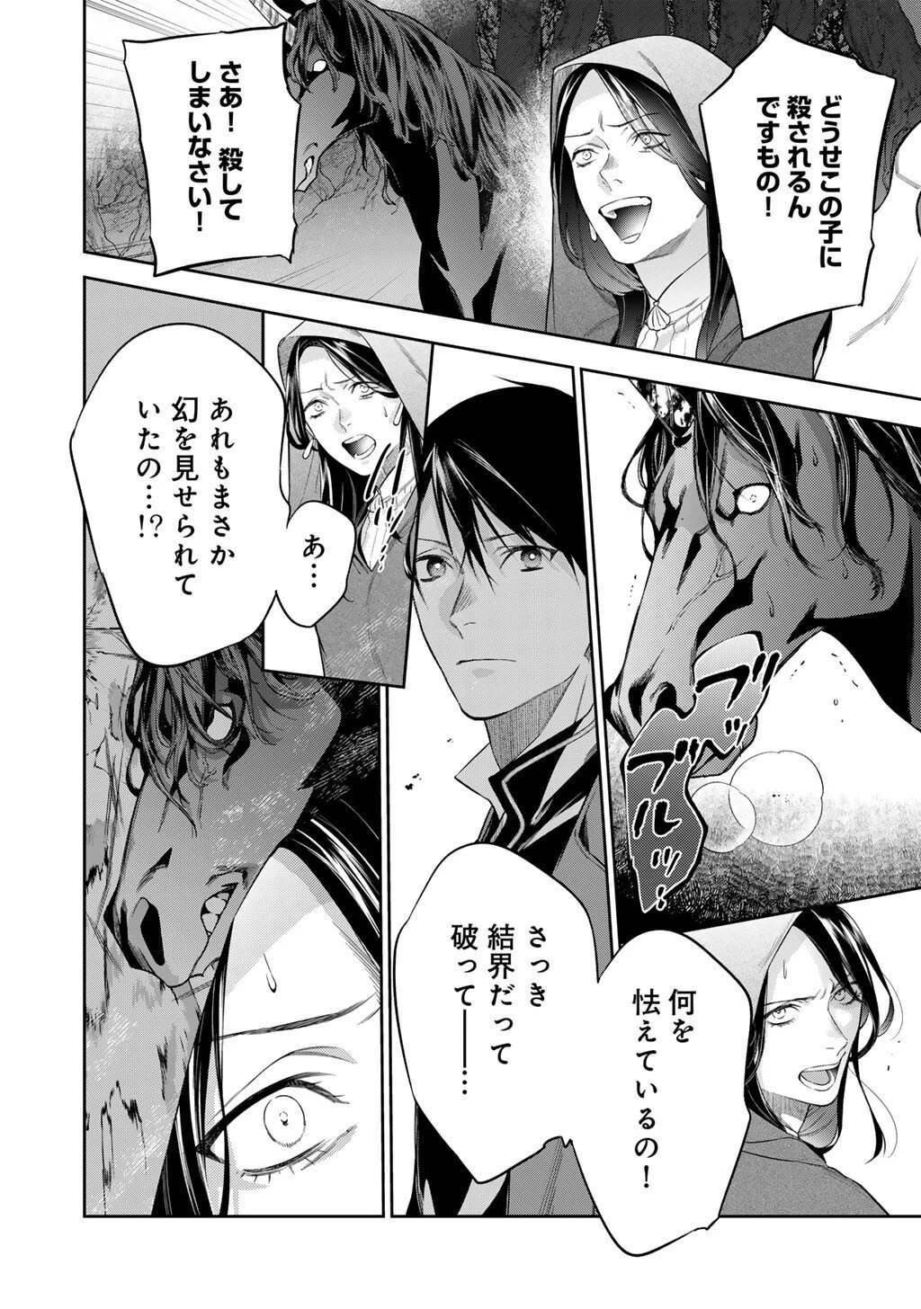 結界師への転生 第59話 - 12