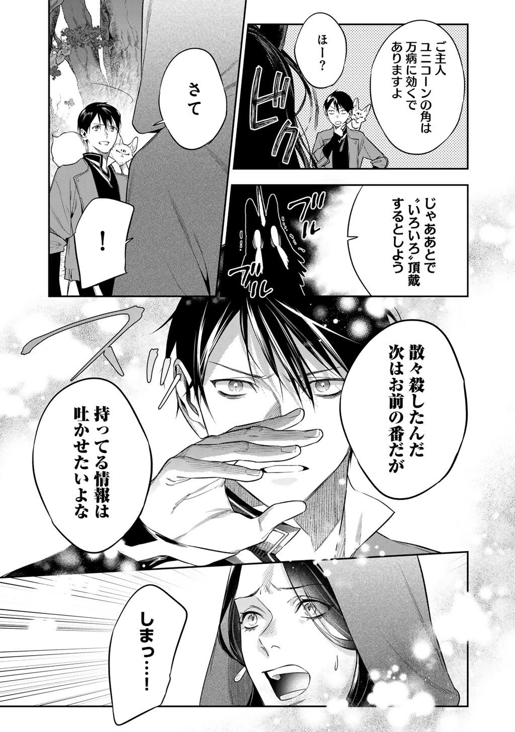 結界師への転生 第59話 - 13
