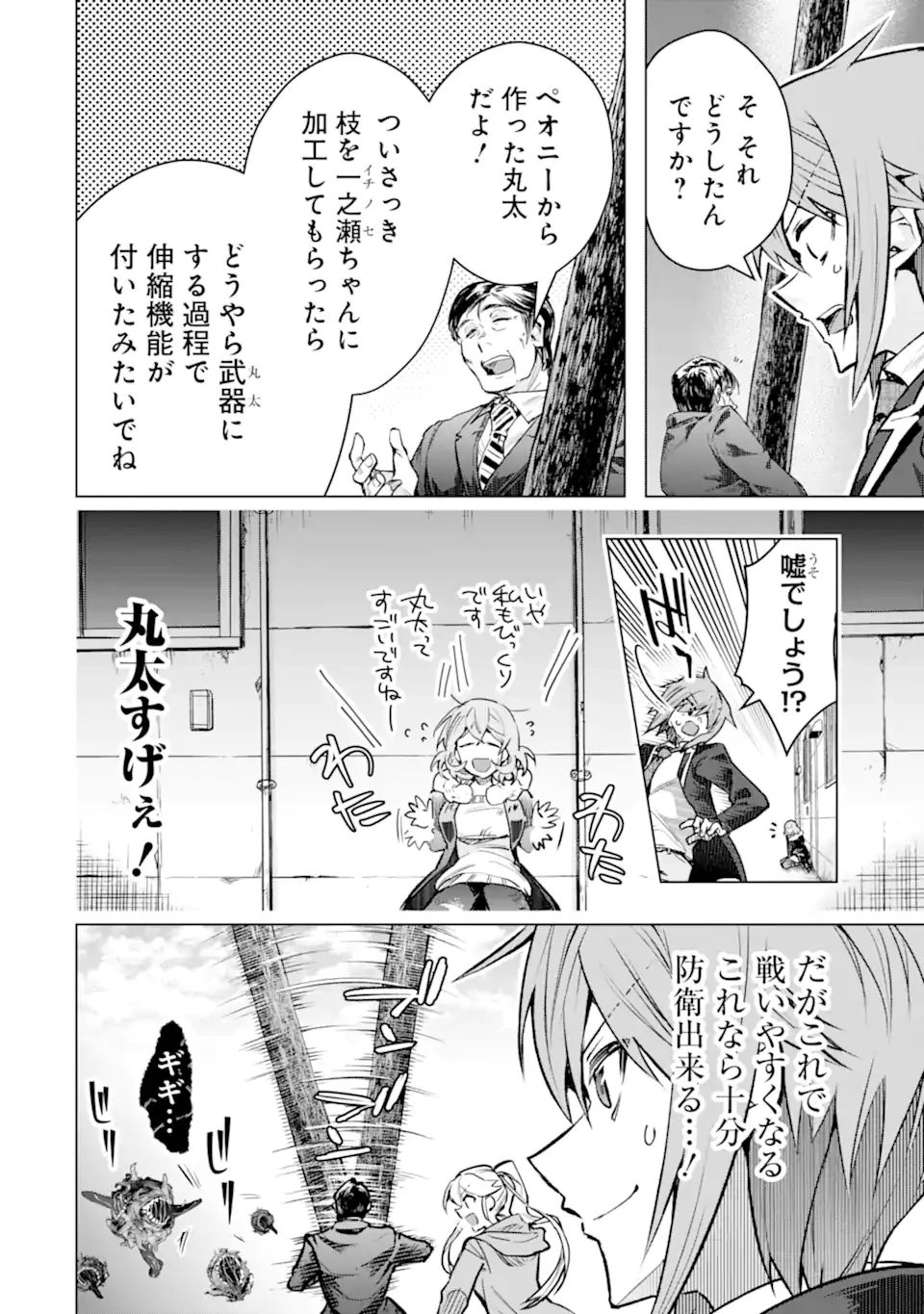 モンスターがあふれる世界になったので、好きに生きたいと思います 第59.2話 - 1
