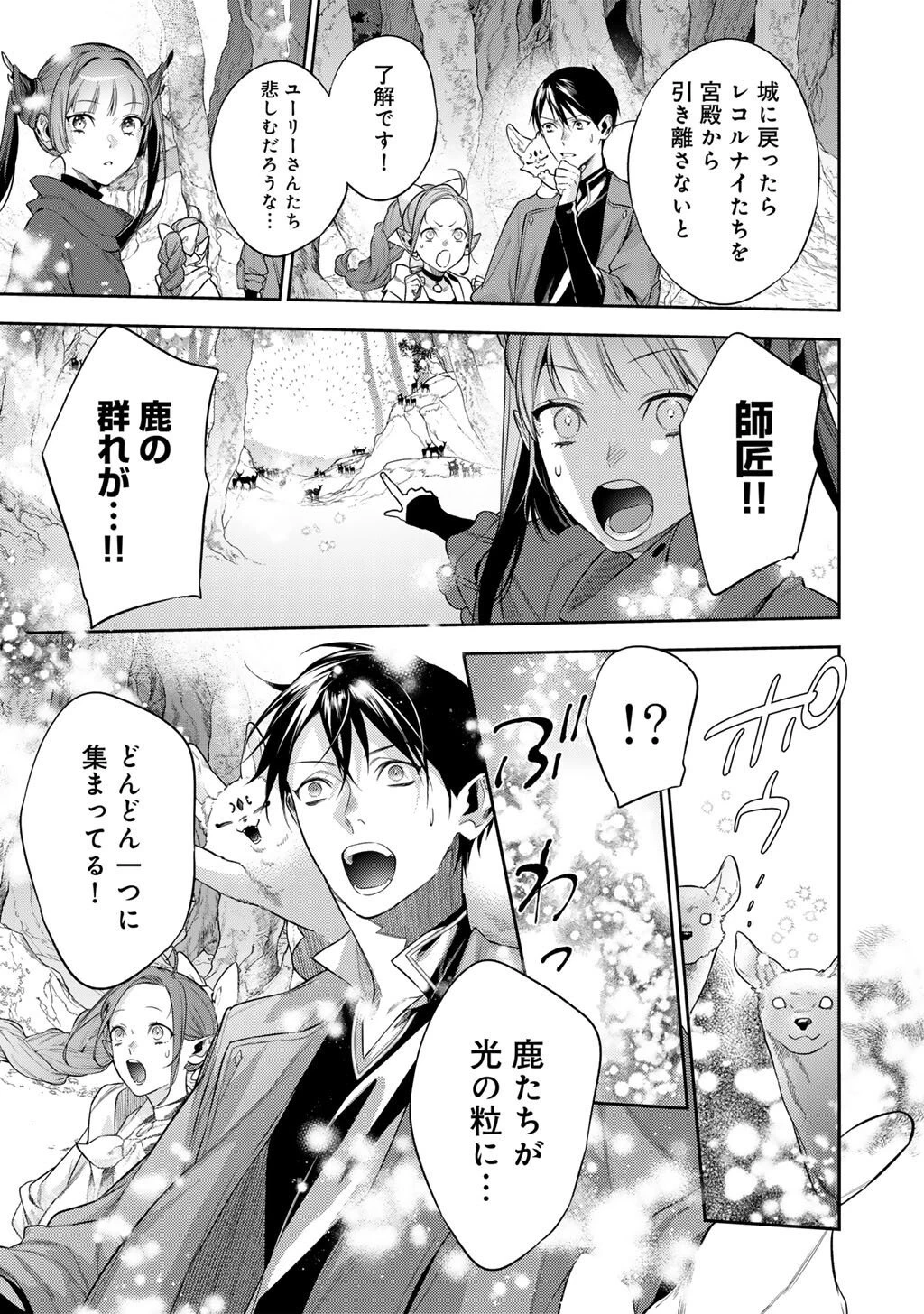 結界師への転生 第59話 - 15