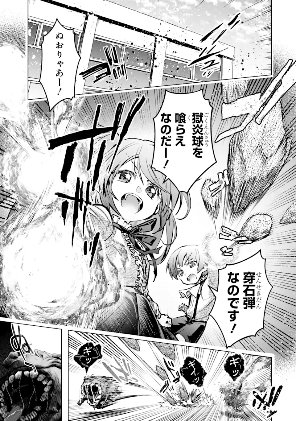 モンスターがあふれる世界になったので、好きに生きたいと思います 第59.2話 - 2