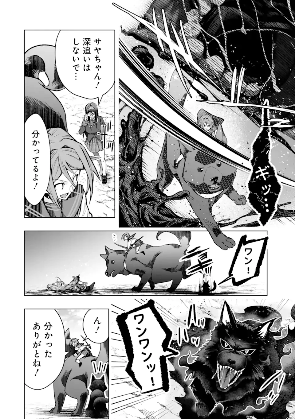モンスターがあふれる世界になったので、好きに生きたいと思います 第59.2話 - 3