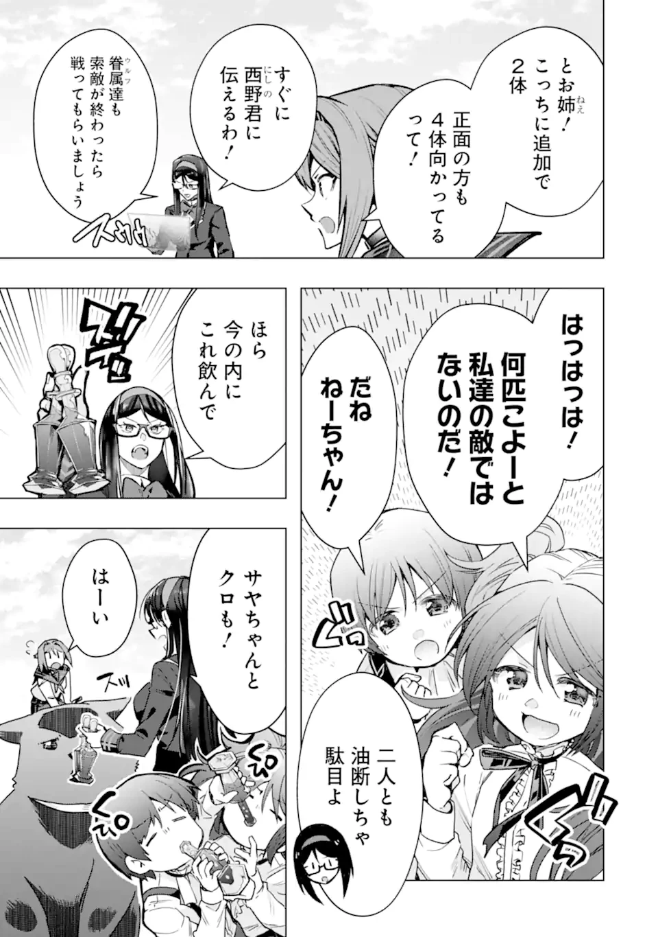モンスターがあふれる世界になったので、好きに生きたいと思います 第59.2話 - 4