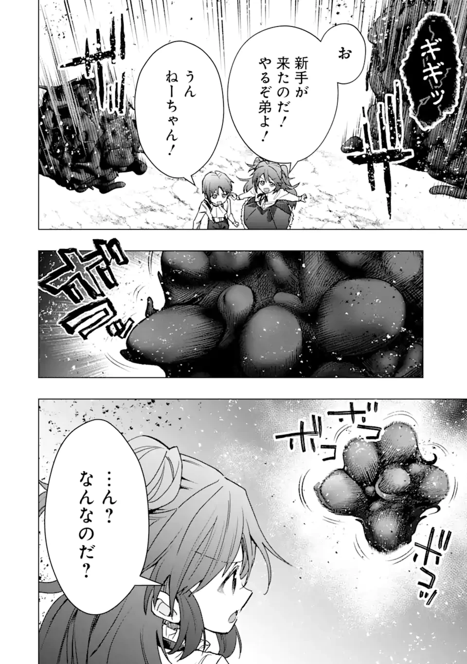 モンスターがあふれる世界になったので、好きに生きたいと思います 第59.2話 - 5