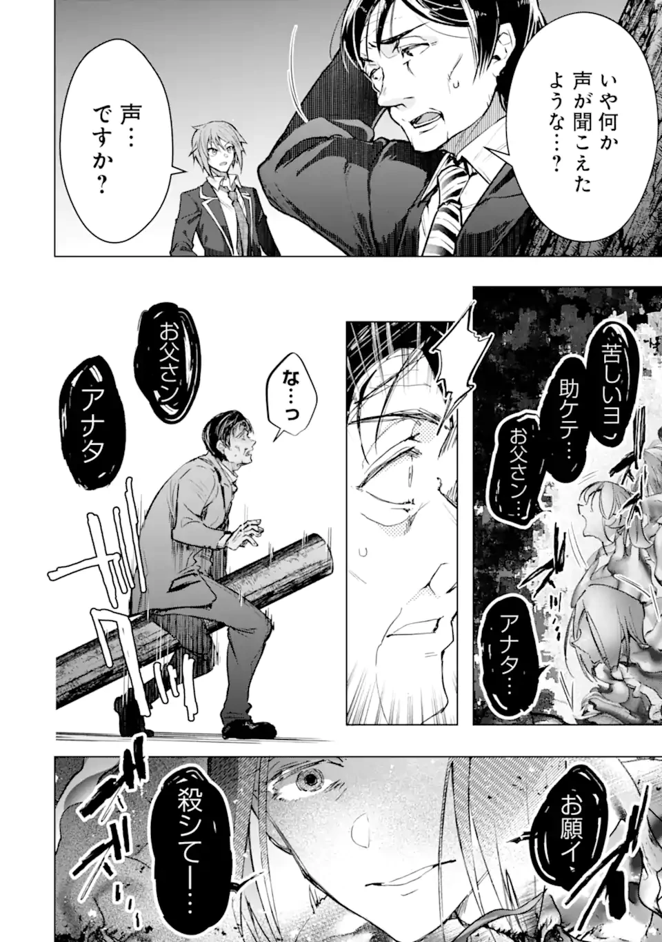 モンスターがあふれる世界になったので、好きに生きたいと思います 第59.2話 - 7