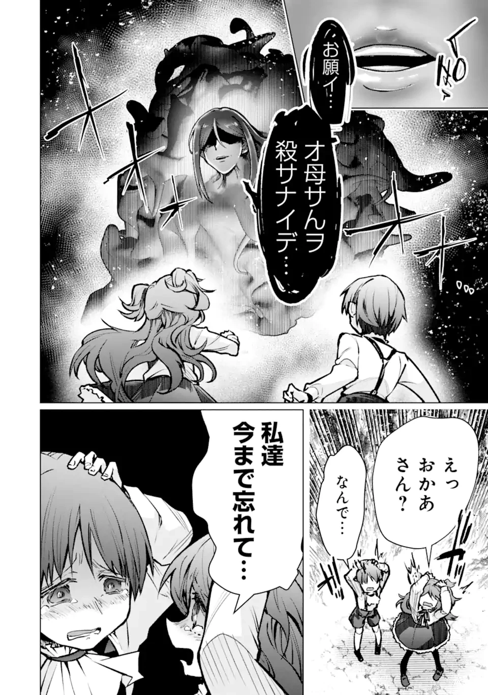 モンスターがあふれる世界になったので、好きに生きたいと思います 第59.2話 - 9