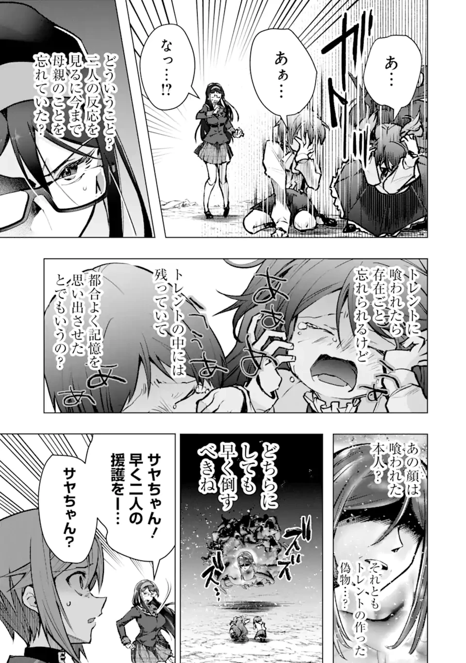 モンスターがあふれる世界になったので、好きに生きたいと思います 第59.2話 - 10
