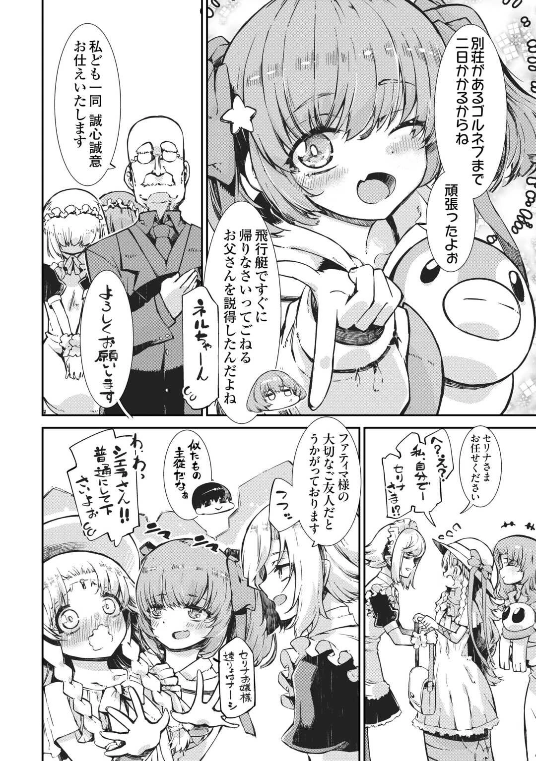 さようなら竜生、こんにちは人生 第102話 - 4
