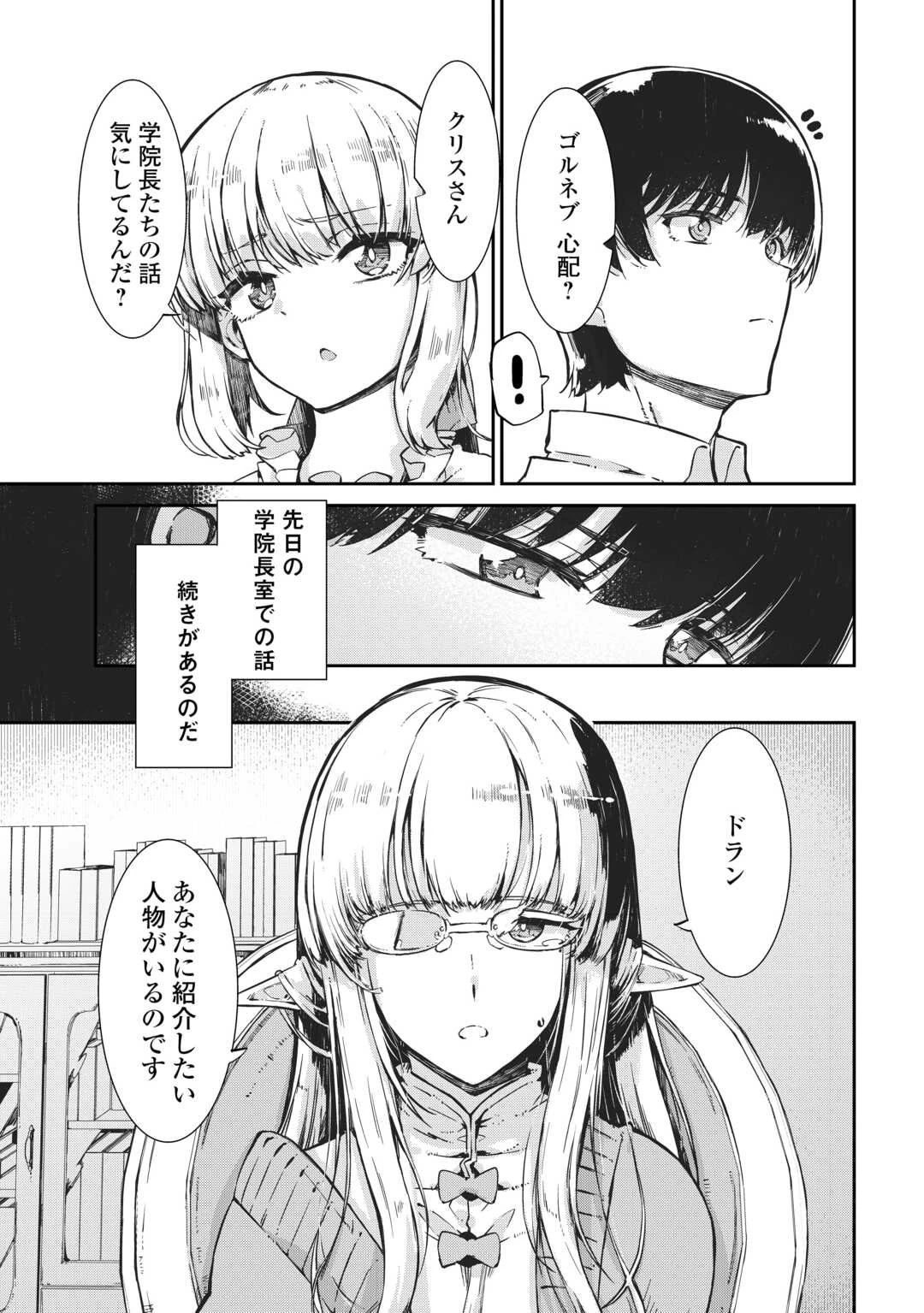 さようなら竜生、こんにちは人生 第102話 - 5