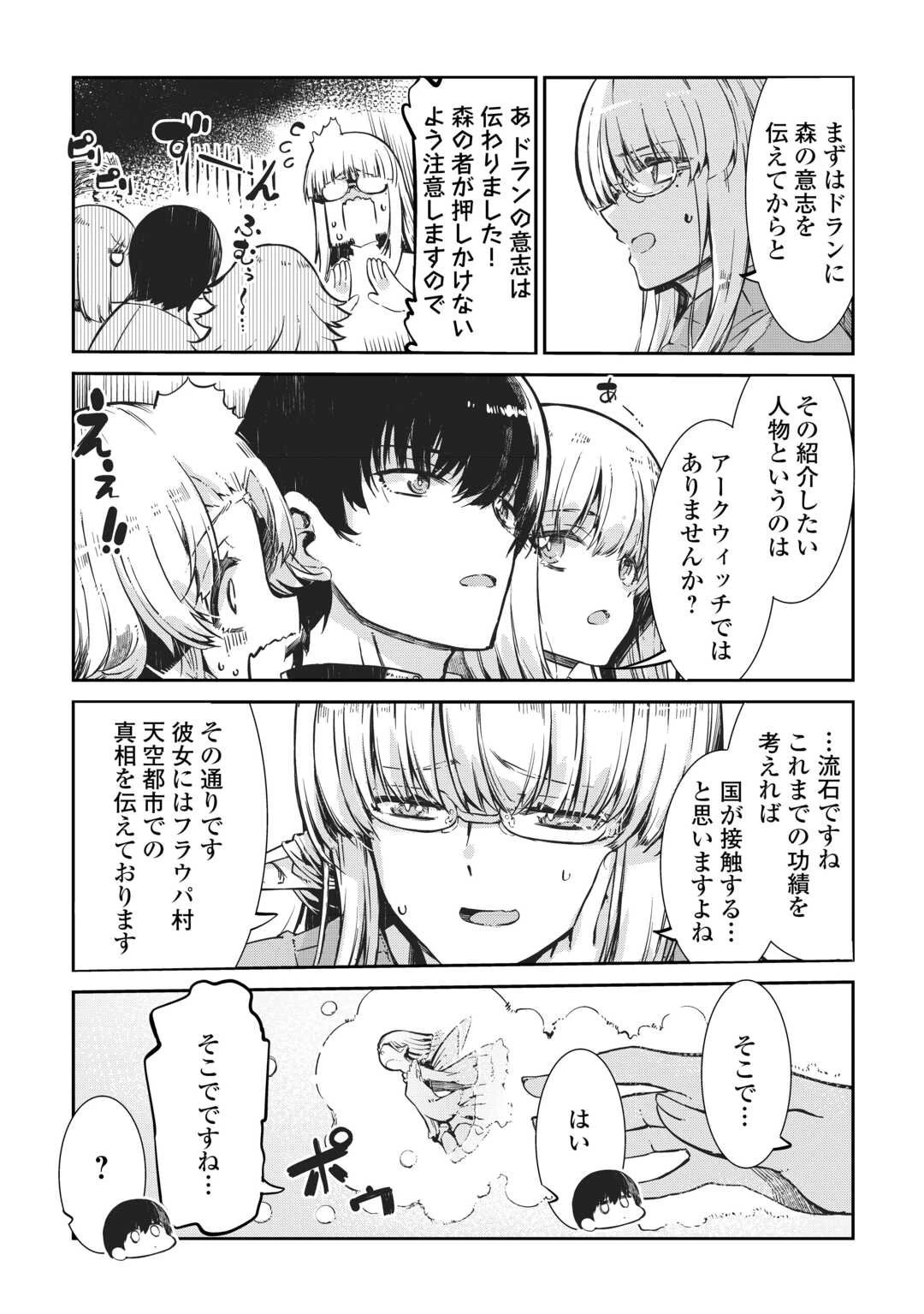 さようなら竜生、こんにちは人生 第102話 - 6