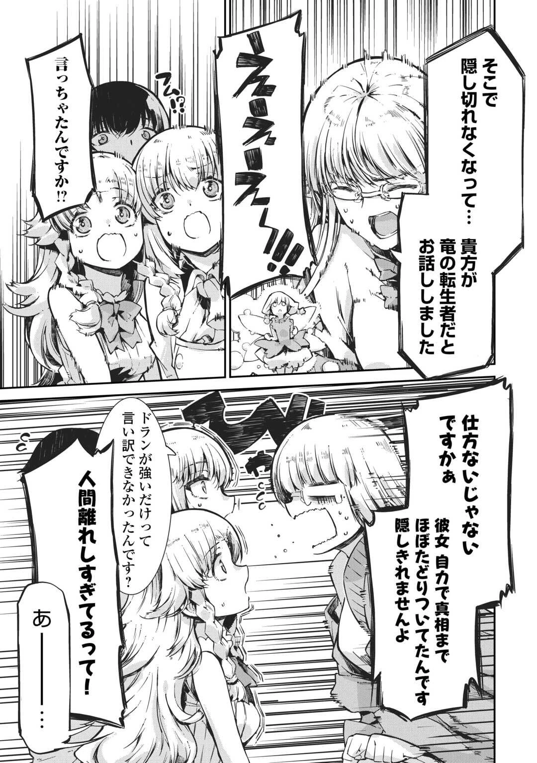 さようなら竜生、こんにちは人生 第102話 - 7