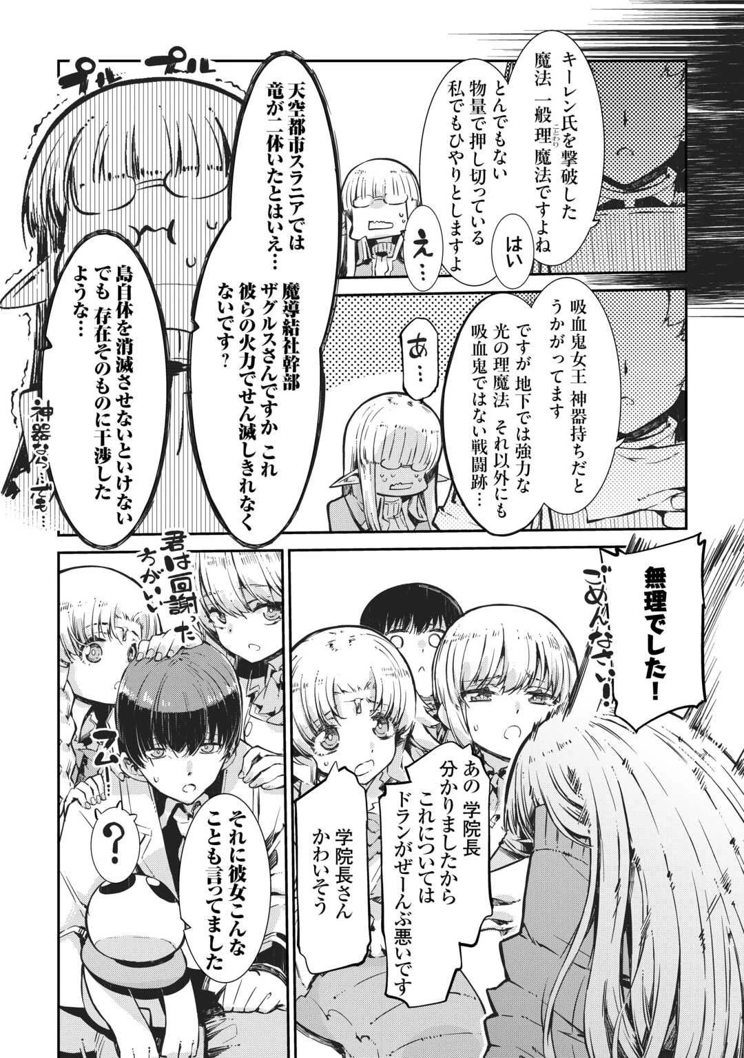 さようなら竜生、こんにちは人生 第102話 - 8