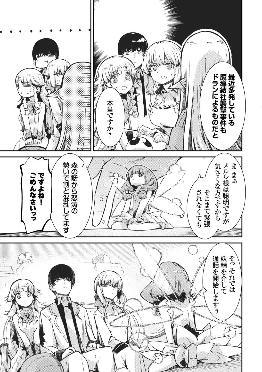 さようなら竜生、こんにちは人生 第102話 - 9