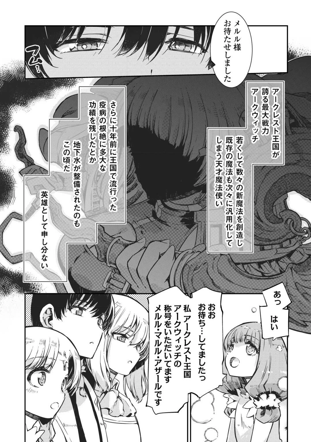 さようなら竜生、こんにちは人生 第102話 - 10