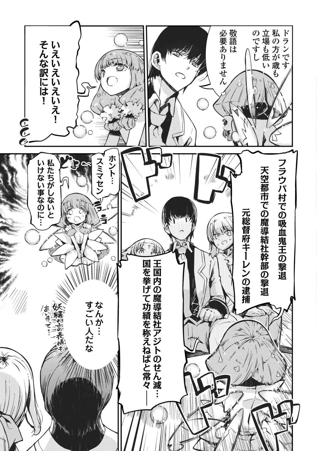 さようなら竜生、こんにちは人生 第102話 - 11