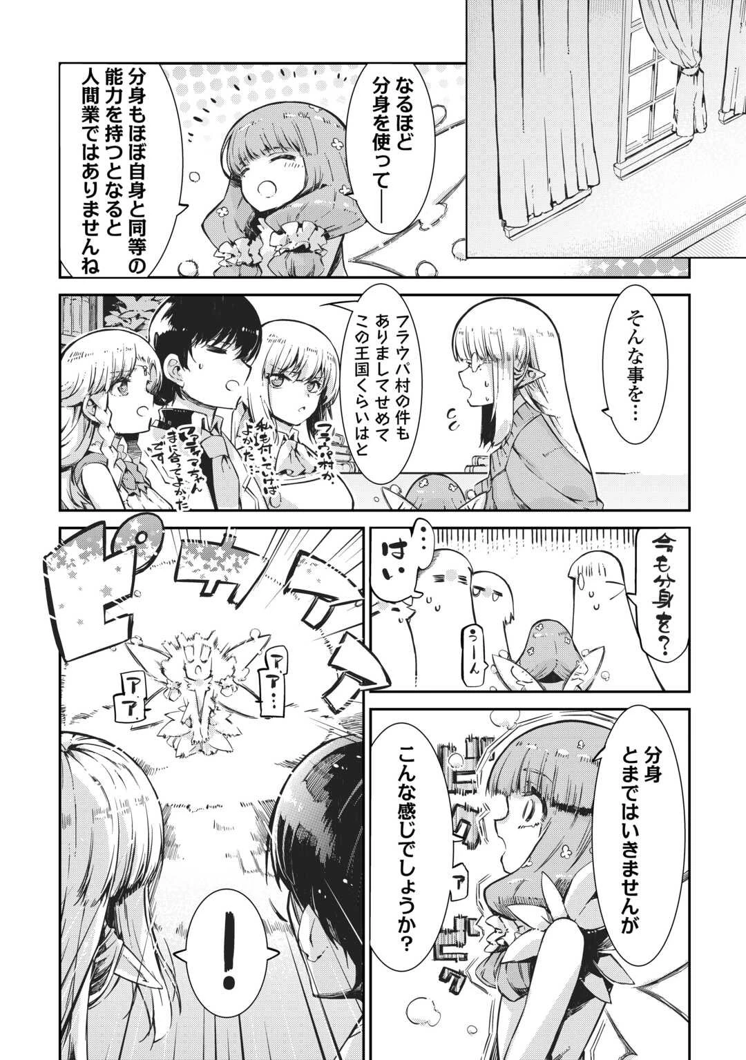 さようなら竜生、こんにちは人生 第102話 - 12