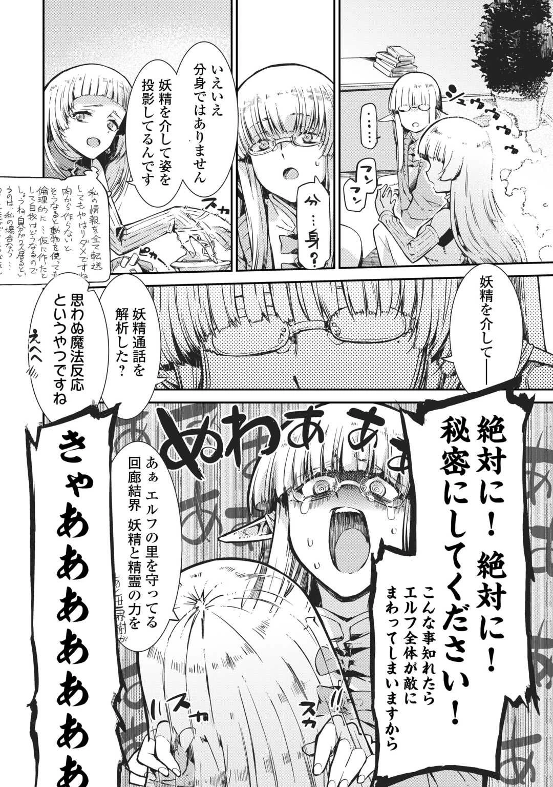 さようなら竜生、こんにちは人生 第102話 - 14
