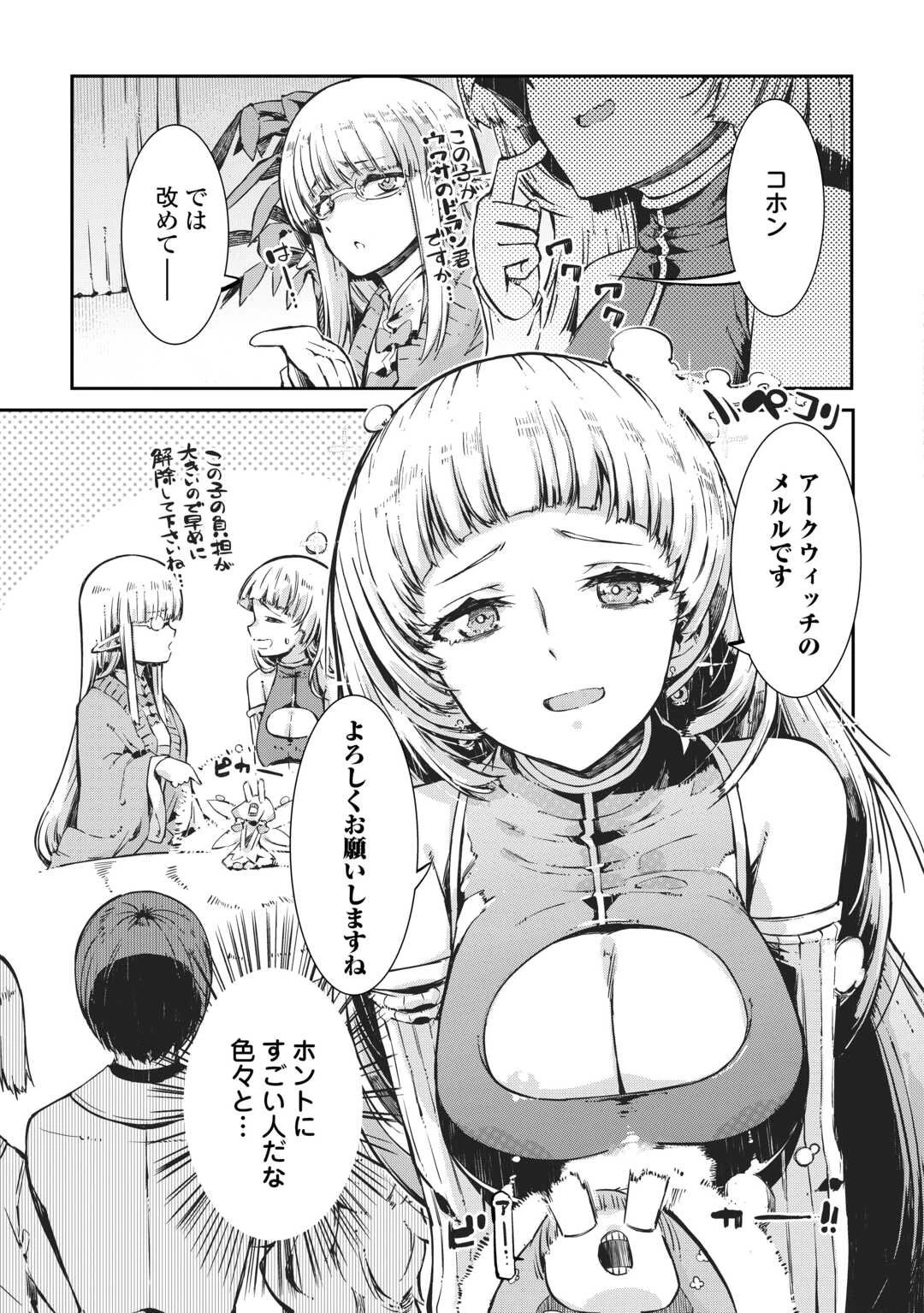 さようなら竜生、こんにちは人生 第102話 - 15