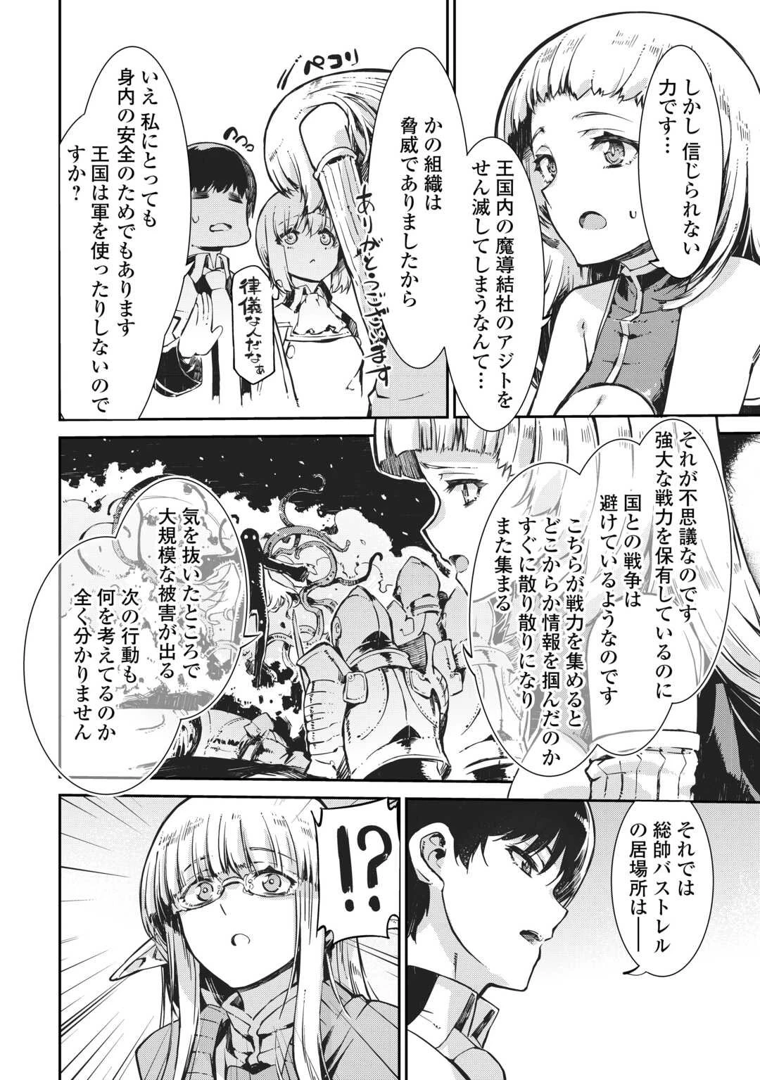 さようなら竜生、こんにちは人生 第102話 - 16