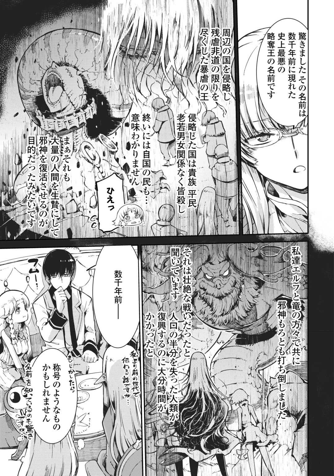 さようなら竜生、こんにちは人生 第102話 - 17