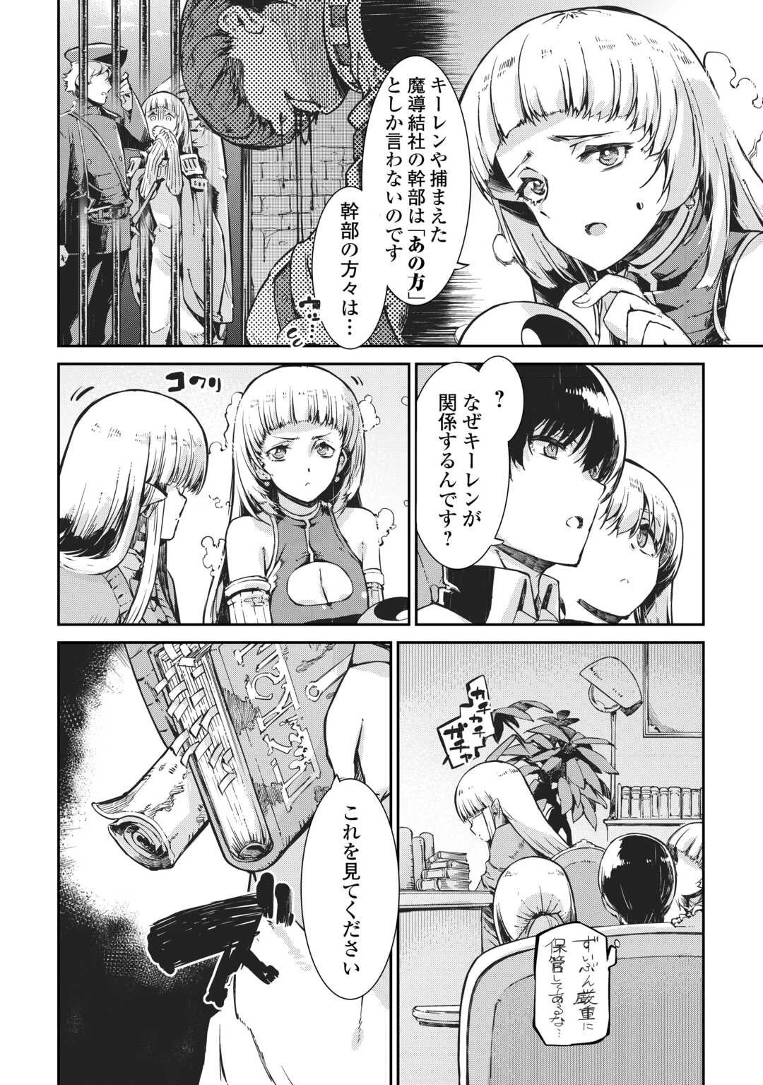 さようなら竜生、こんにちは人生 第102話 - 18