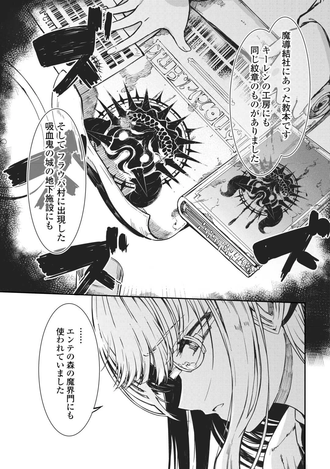 さようなら竜生、こんにちは人生 第102話 - 19