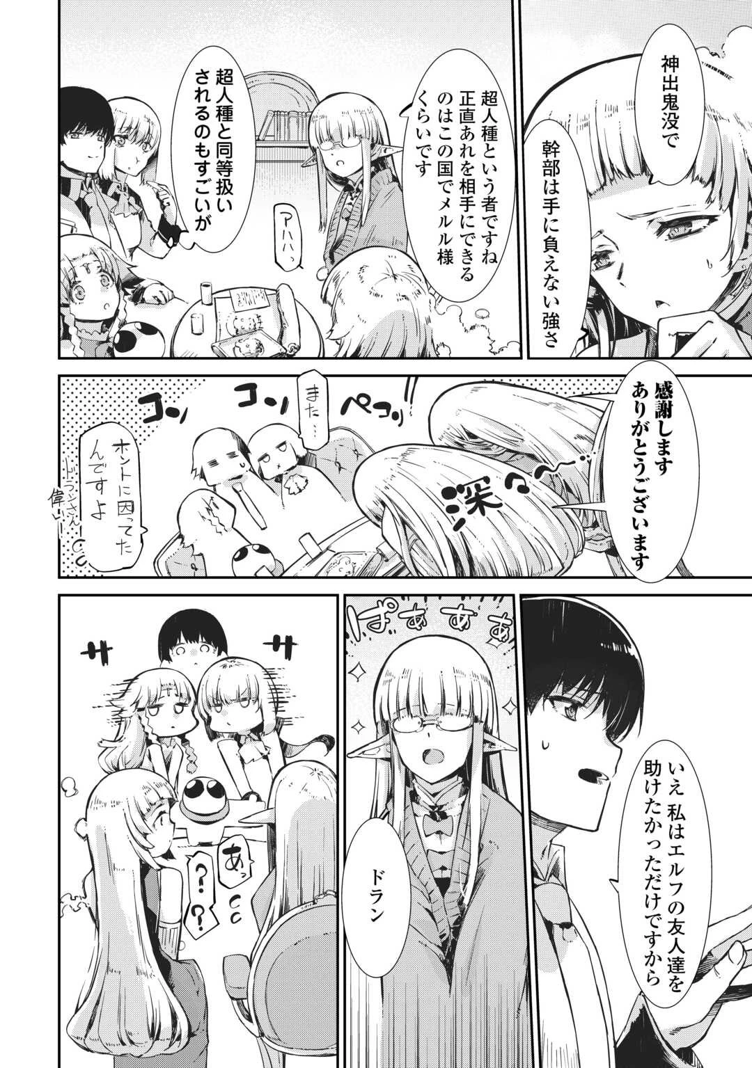 さようなら竜生、こんにちは人生 第102話 - 20
