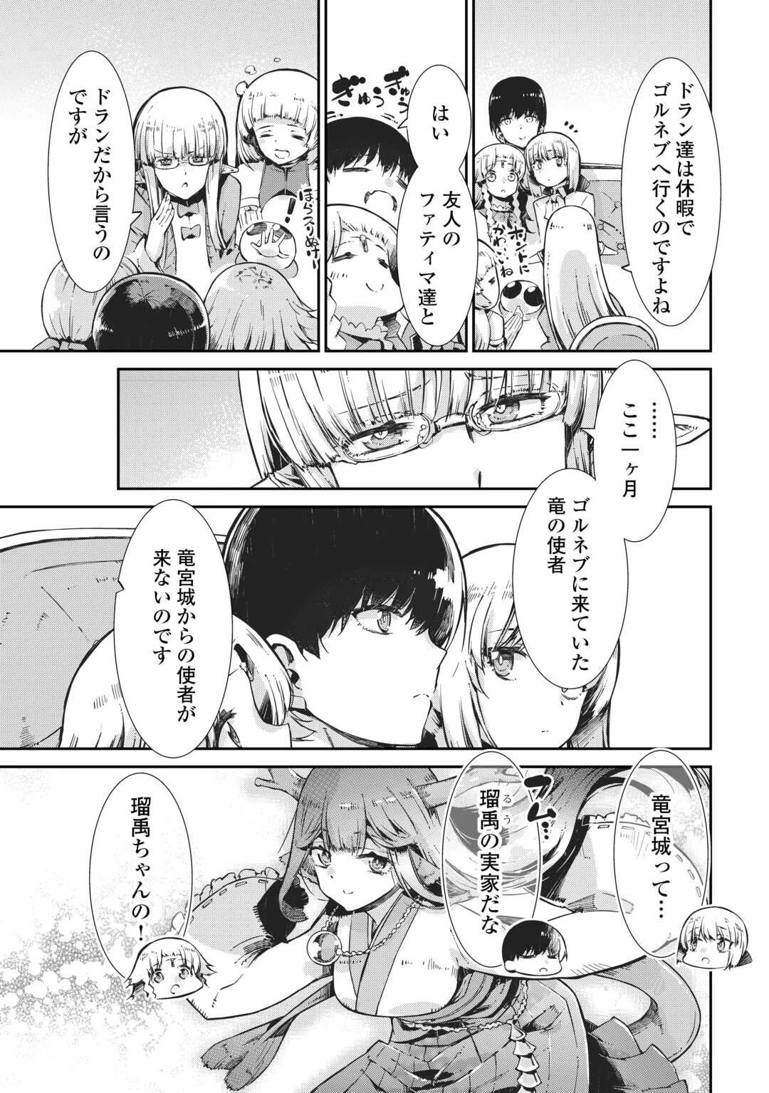 さようなら竜生、こんにちは人生 第102話 - 21