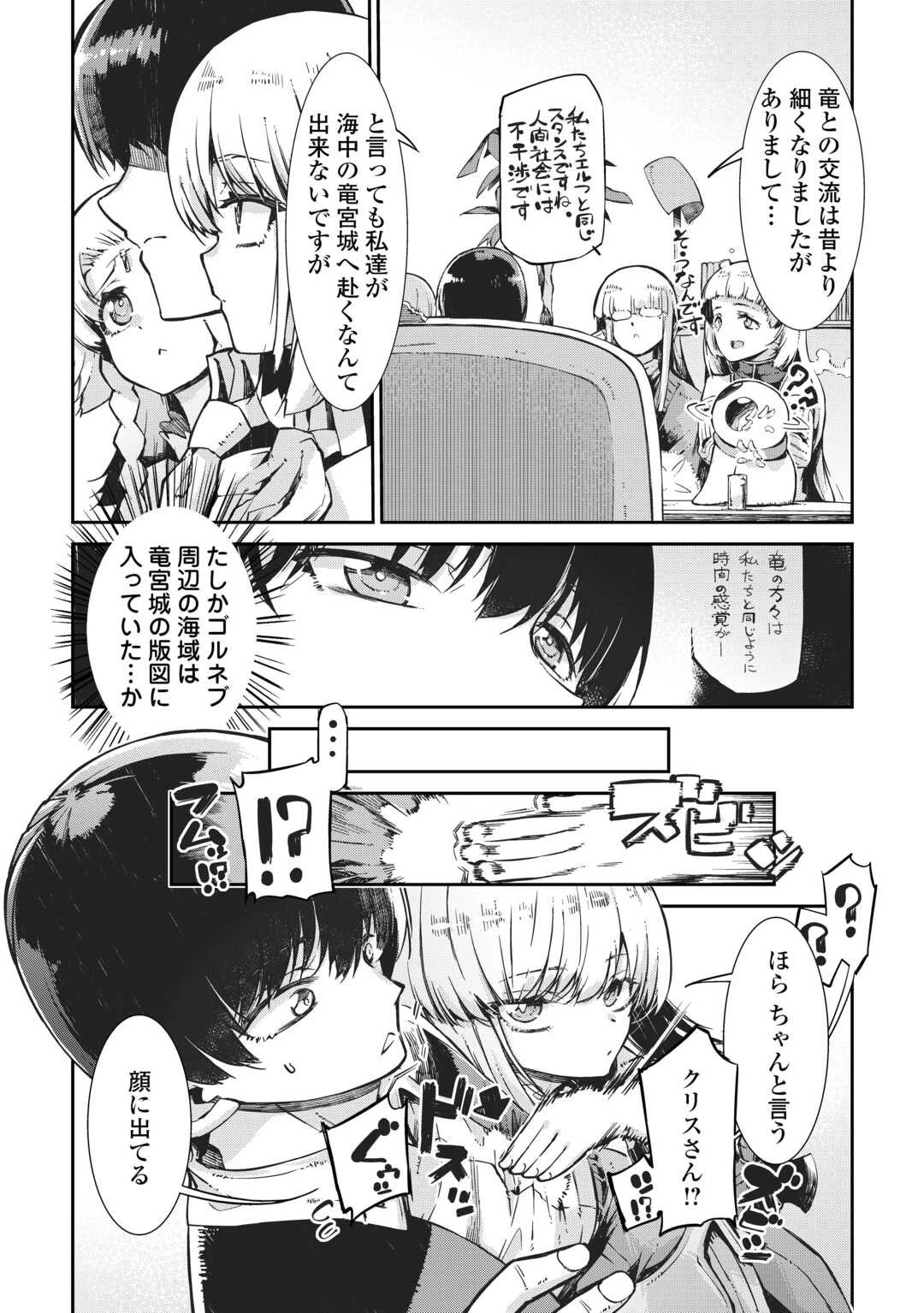 さようなら竜生、こんにちは人生 第102話 - 22