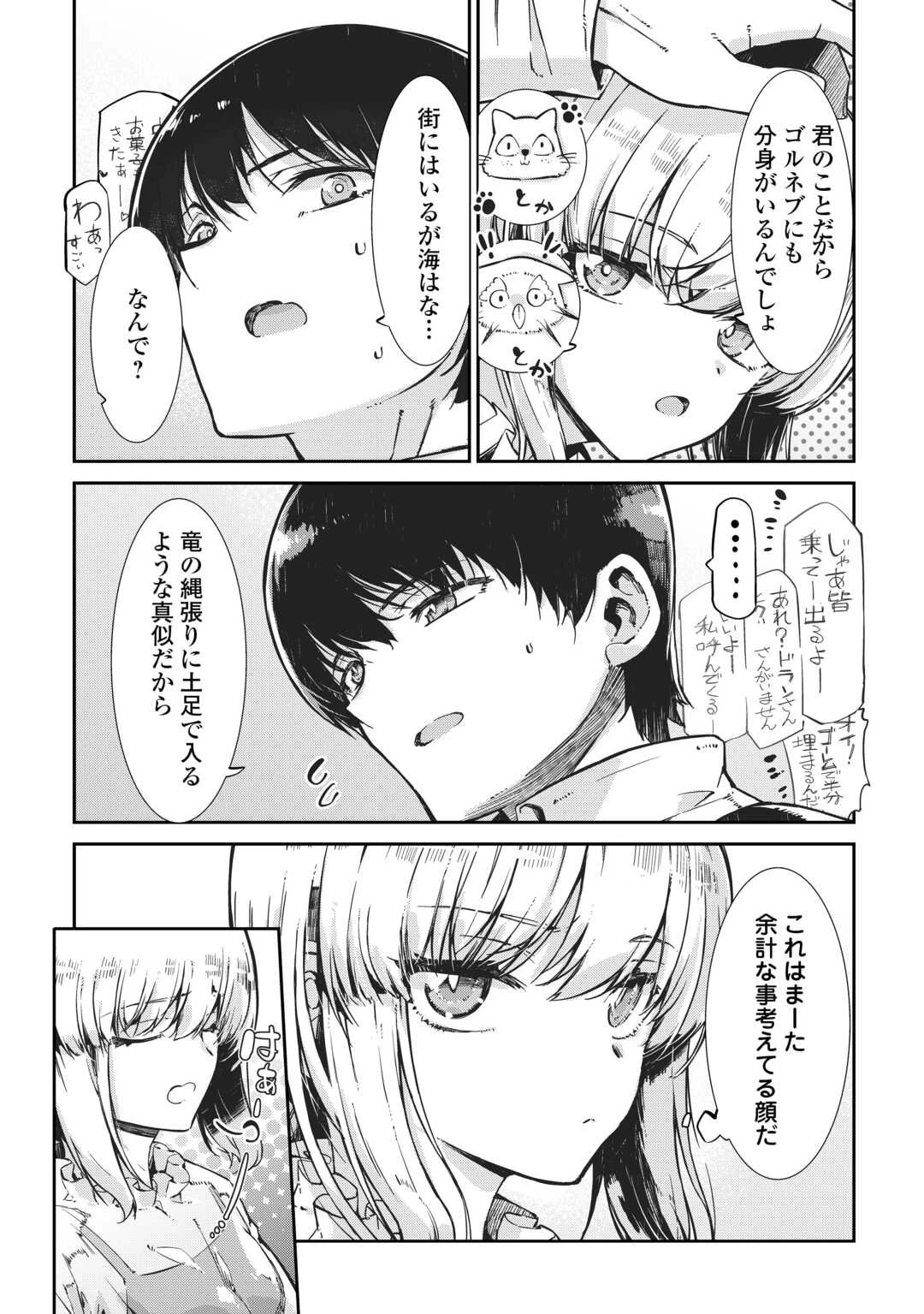 さようなら竜生、こんにちは人生 第102話 - 23